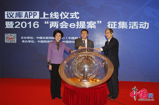 首款网络议政产品议库APP上线 让政协提案更有品